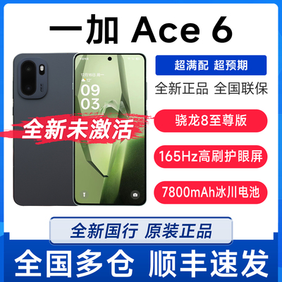 新品OnePlus/一加 Ace 6全网通全新性能高刷电竞游戏学生手机ace6
