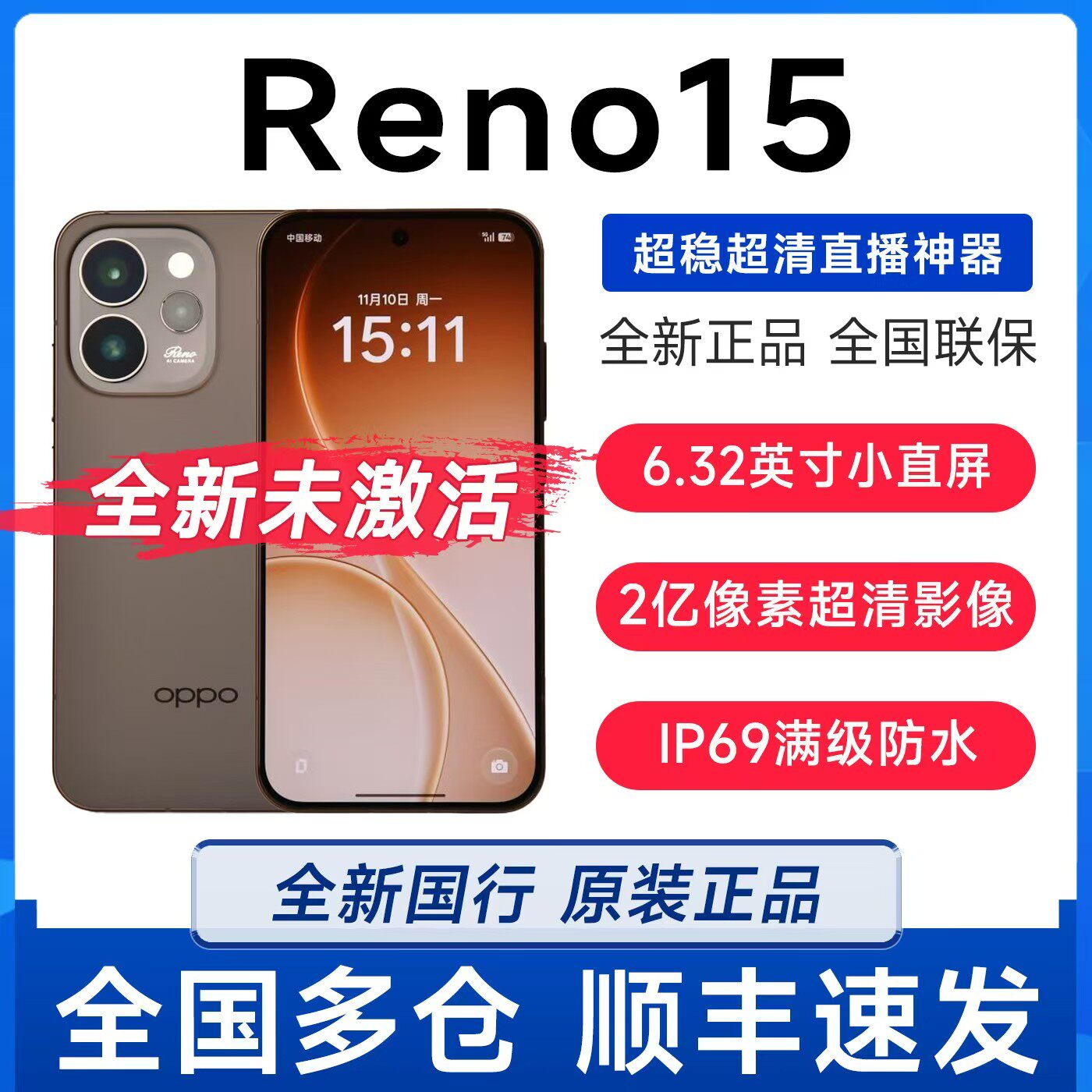 新品OPPO Reno15全新正品未激活学生智能超清影像2亿像素拍照手机