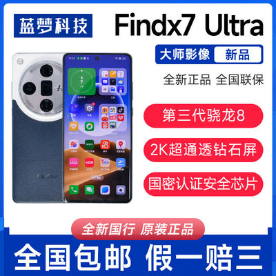 OPPO Find X7 Ultra新品5G旗舰影像拍照全面屏手机findx7/x7ultra