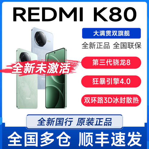 新品MIUI/小米 REDMI K80全网通游戏拍照学生红米redmi k80手机