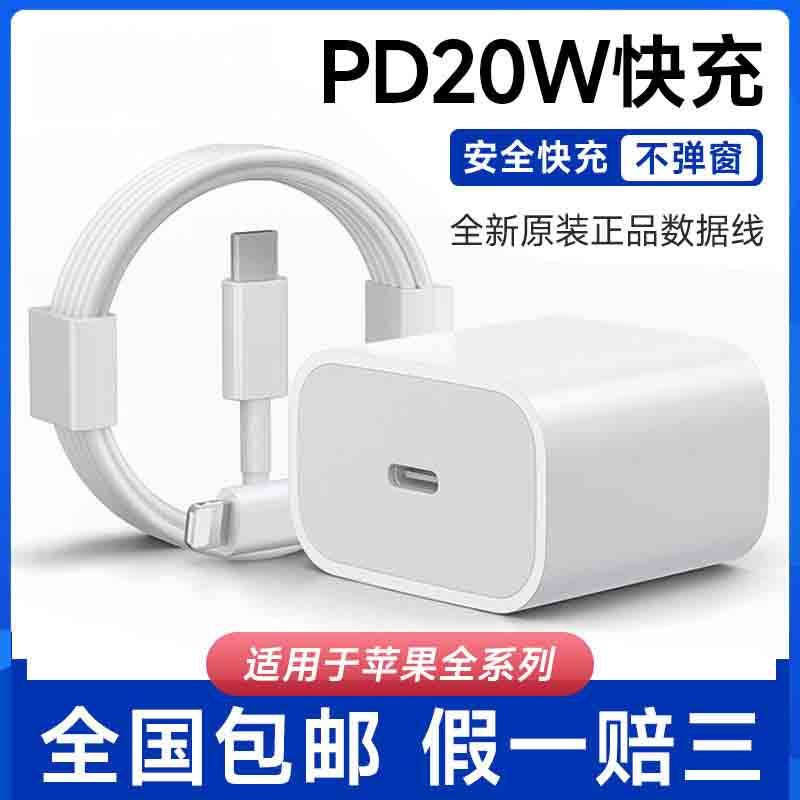 适用于苹果系列原装数据线充电器