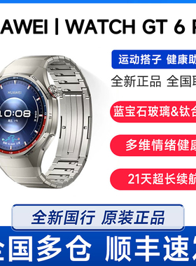 新款华为/WATCH GT6 Pro智能手表健康监测血氧全新超长续航手表