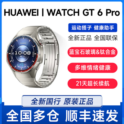 新款华为/WATCH GT6 Pro智能手表健康监测血氧全新超长续航手表