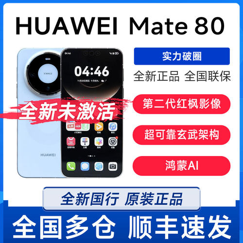 新品Huawei/华为 Mate 80全新未激活麒麟9020鸿蒙AI影像直屏手机