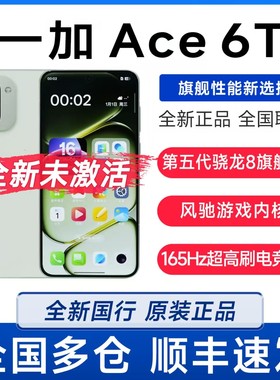 新品OnePlus/一加 Ace 6T第五代骁龙8电竞屏游戏拍照手机ace6t
