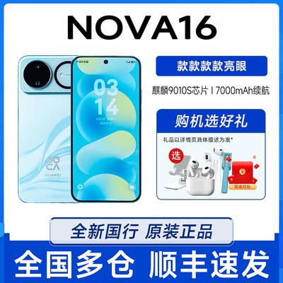 华为nova16后置红枫影像拍照手机