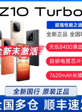 新品vivo iQOO Z10 Turbo全网通5G智能iqoo游戏拍照手机z10turbo