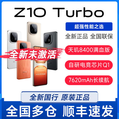 新品vivo iQOO Z10 Turbo全网通5G智能iqoo游戏拍照手机z10turbo