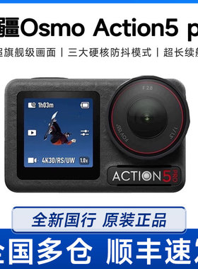 DJl/大疆Osmo Action5 Pro运动相机4K画质潜水摩托车骑行旅行旅拍