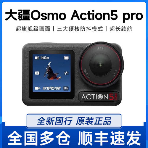 DJl/大疆Osmo Action5 Pro运动相机4K画质潜水摩托车骑行旅行旅拍