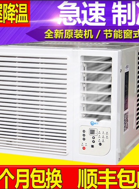 畅欣变频雪种窗式空调大1匹1.5匹窗机窗口一体机单冷冷暖窗机空调