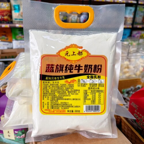 内蒙古元上都蓝旗纯牛奶粉500克成年奶粉早餐营养
