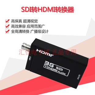 SDI SDI转HDMI转换器摄像机监视器支持HD HDMI高清1080P