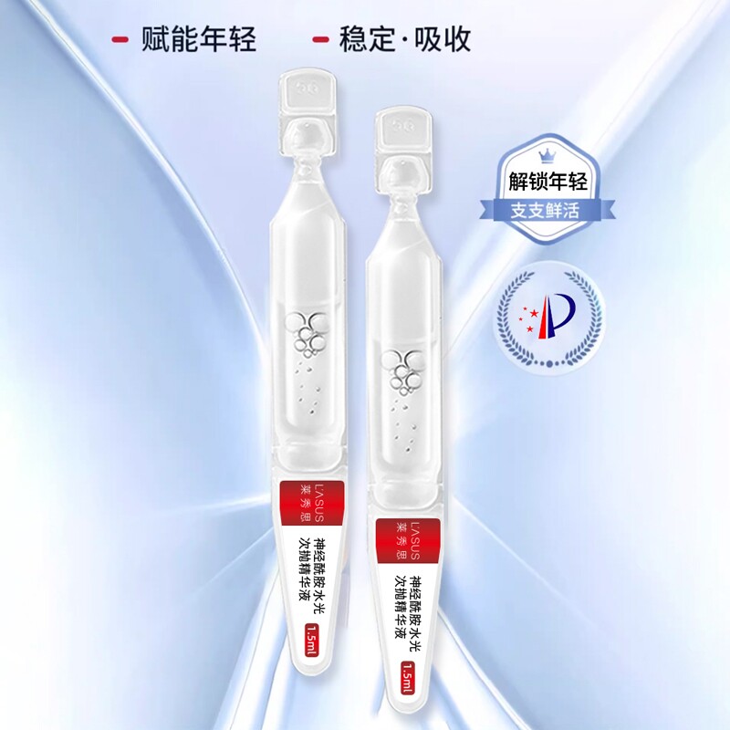 LASUS莱秀思焕颜奢宠次抛组合补水保湿紧致嫩滑水润亮泽到手3盒