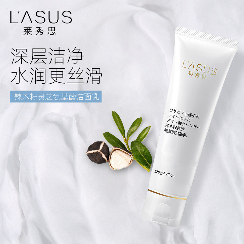 莱秀思辣木籽灵芝氨基酸洁面乳深层洁净保湿清爽控油洗面奶