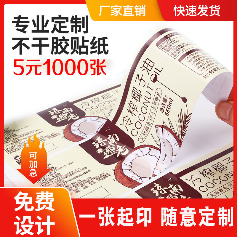 铜版纸PVC牛皮纸等定制标签