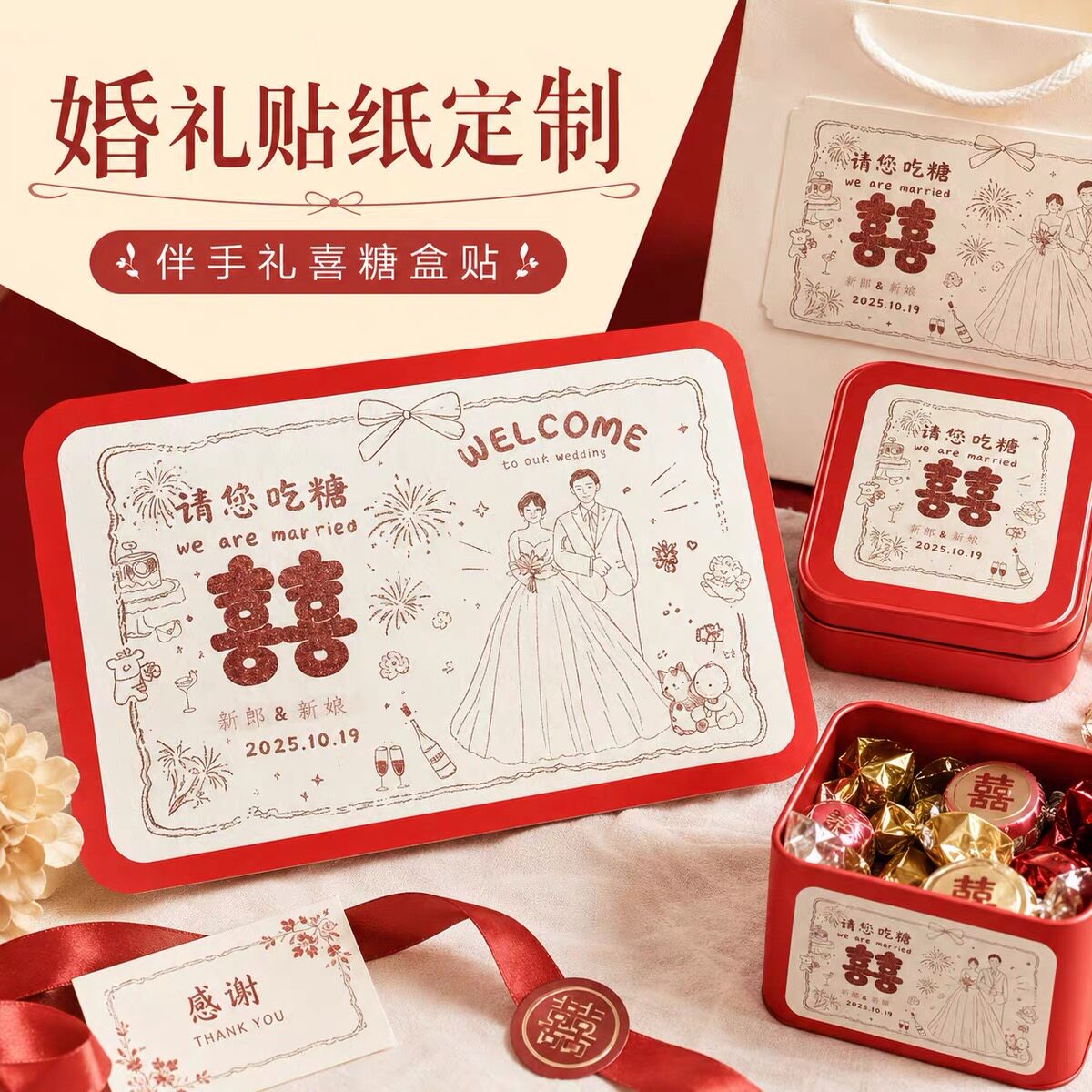 树纹纸不干胶卡通婚可爱庆喜糖礼盒贴纸高级标签订制封口贴无痕
