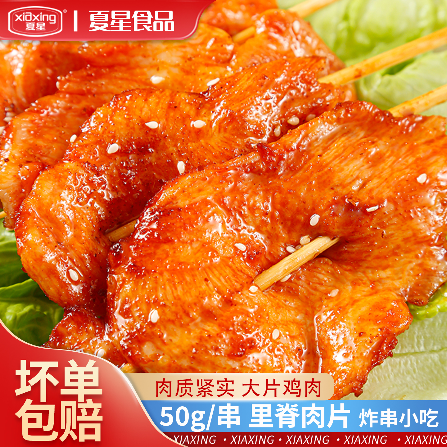 里脊肉串烧烤早餐油炸手抓饼食材