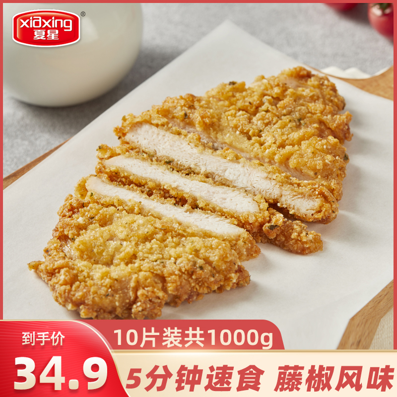 夏星藤椒鸡排1000g冷冻半成品鸡胸油炸小吃汉堡饼鸡扒10片装包邮-封面