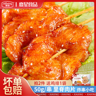 里脊肉串50g烧烤油炸手抓饼食材