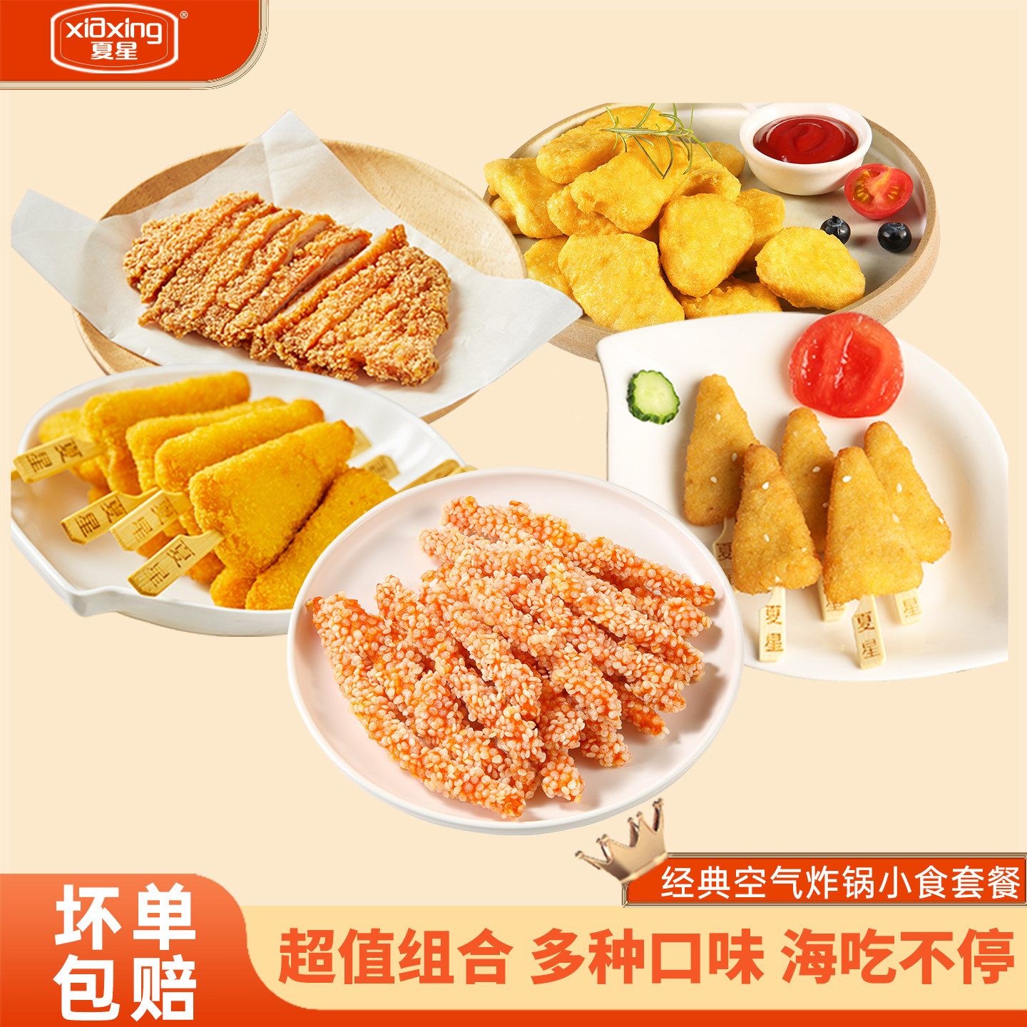 夏星空气油炸锅小吃半成品鸡块黄金无骨鸡柳鸡排冷冻炸串食材商用