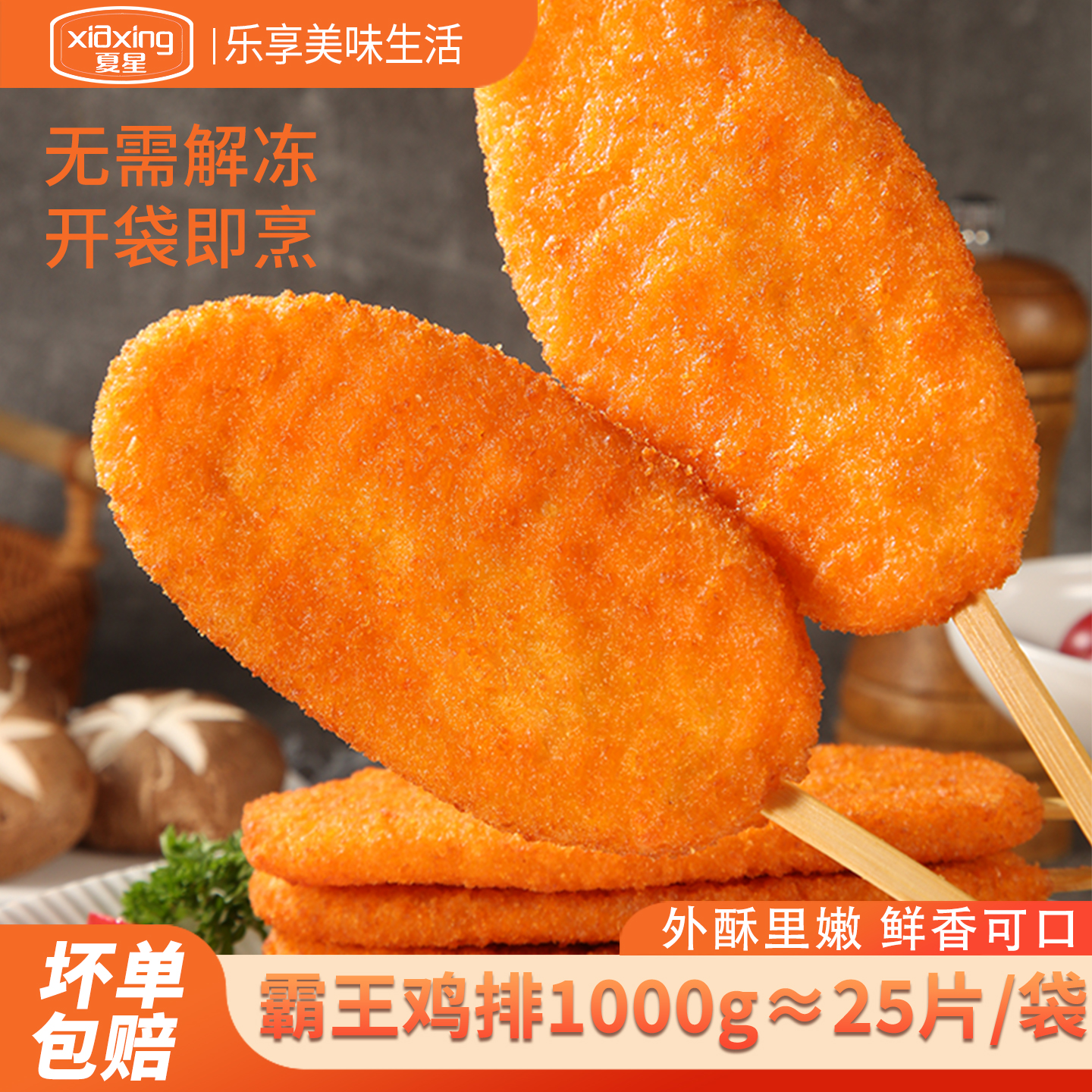 夏星食品霸王鸡排批发炸鸡块生鲜