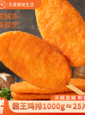 夏星霸王鸡排炸串鸡排批发鸡米花鸡柳炸鸡排烤串串油炸小吃半成品