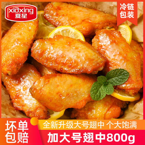 奥尔良鸡翅中半成品加大号K同款