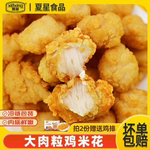 鸡米花半成品炸鸡块空气炸锅食材