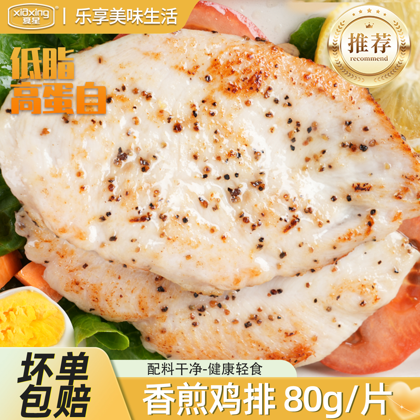 香煎鸡排鸡胸肉轻食低脂高蛋白