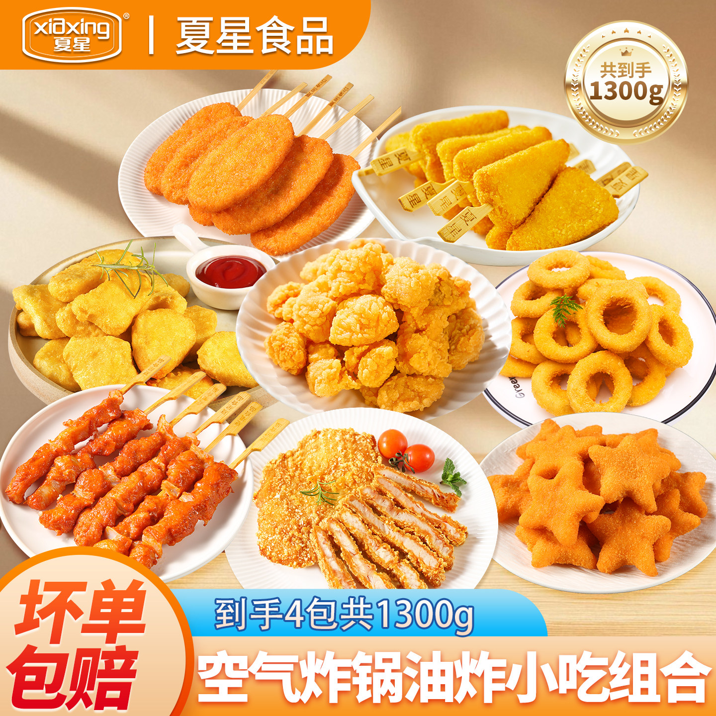 夏星空气炸锅半成品鸡柳骨肉相连鸡米花鸡块炸串烧烤食材油炸小吃