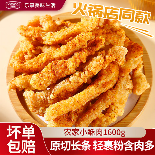 小酥肉半成品火锅食材油炸小吃