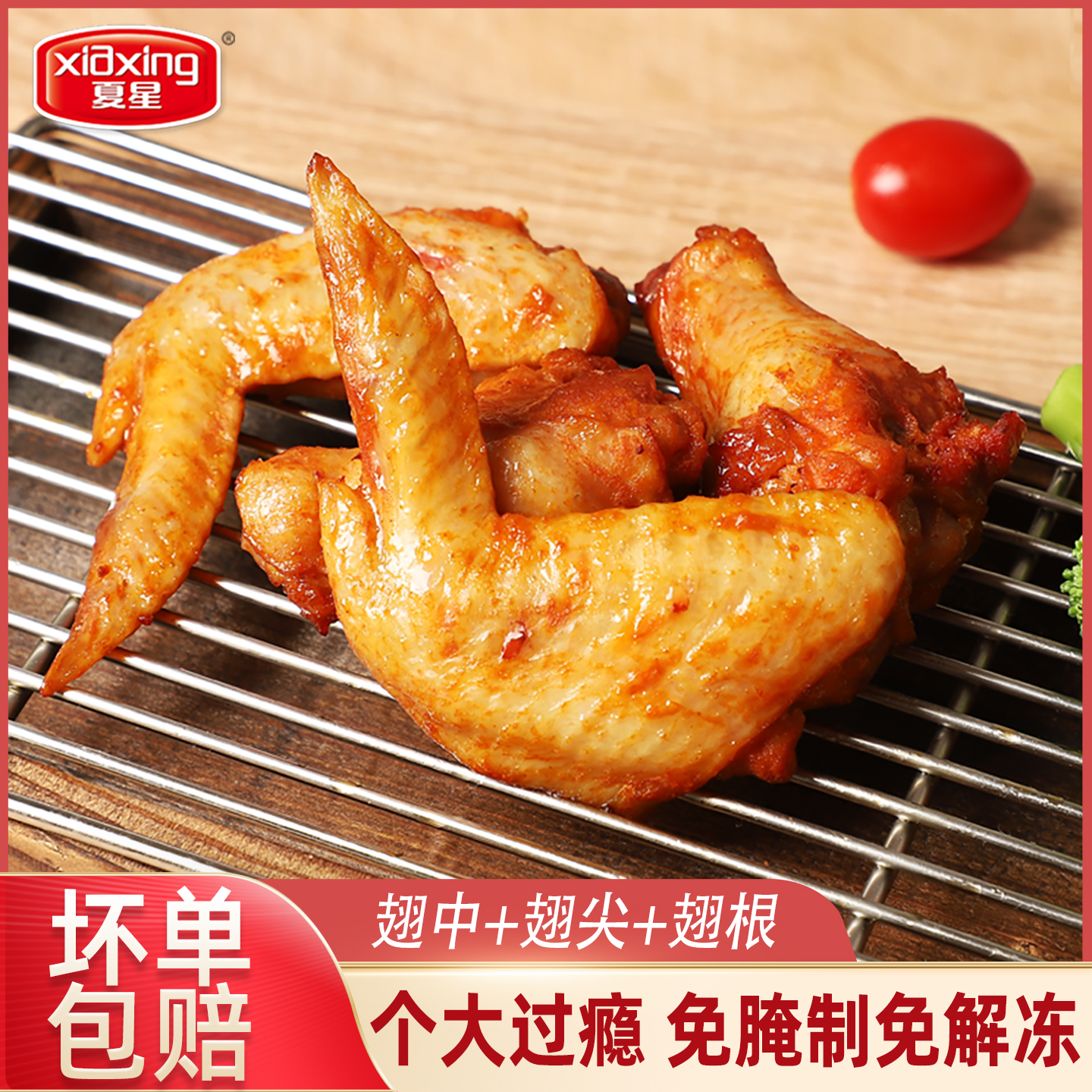 夏星新尔良烤翅空气炸锅专用半成品鸡中翅食材鸡翅翅根家用冷翅中