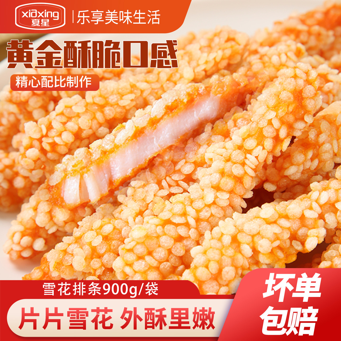 夏星雪花无骨鸡柳鸡块里脊肉商用炸货食材冷冻新鲜油炸小吃半成品