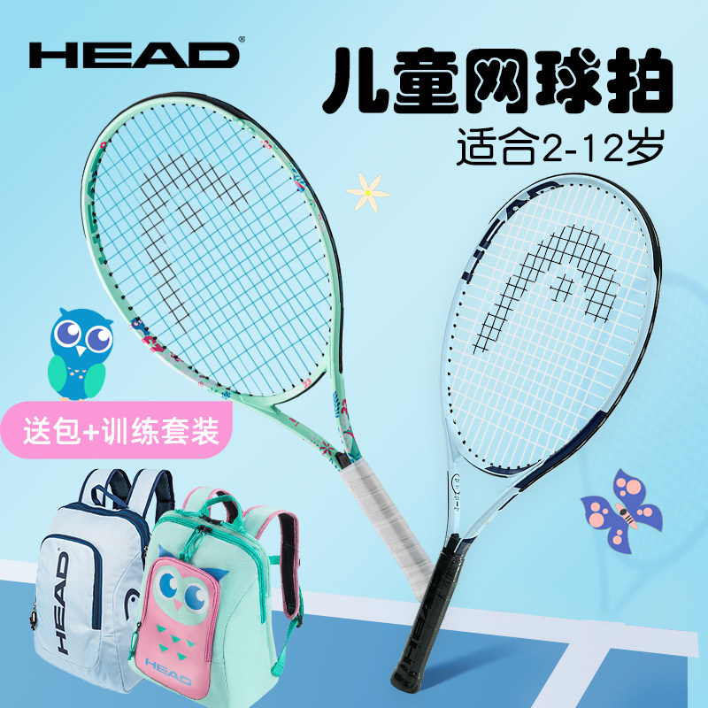 HEAD海德儿童网球拍19/21/23/25寸3-12岁初学者小学生训练套餐,运动/瑜伽/健身/球迷用品,网球拍,淘宝优惠券,粉丝福利购,淘宝优惠卷