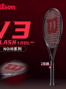 威尔胜2026新款NOIR系列全碳素小黑拍clash专业网球拍blade