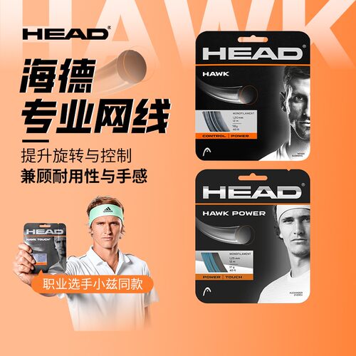 HEAD海德网球拍线聚酯纤维专业