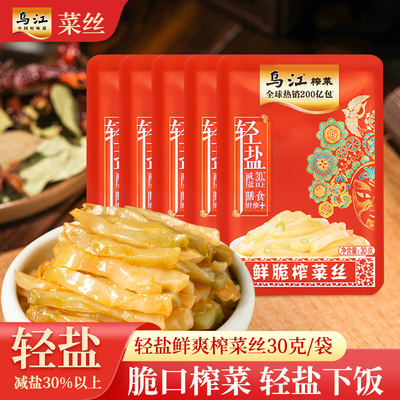 乌江脆口榨菜丝菜芯30g*20袋开味轻盐咸菜小袋便携下饭菜拌饭佐餐