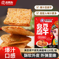 王致和臭豆腐干北京传统特色小吃腐乳麻酱口味手撕臭豆腐休闲即食