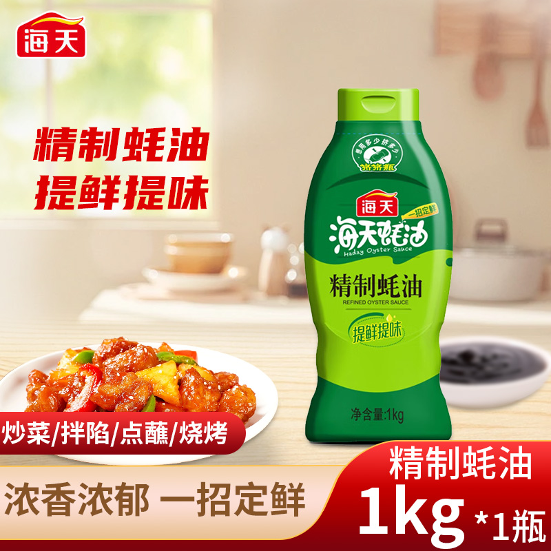 海天精制蚝油1kg挤挤装