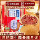 云南特产宣威火腿酥皮月饼中秋节团购 昆明冠生园滇式 云腿月饼散装