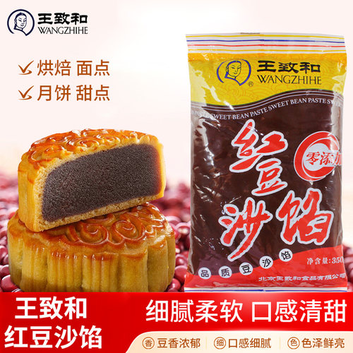 王致和老式红豆沙350g*3袋甜点面粽泥包子汤圆月饼烘焙馅料原料