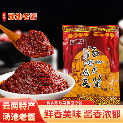 张英汤池老酱云南特产商用豆瓣酱咸酱饵块炒菜米线帽子调味大酱
