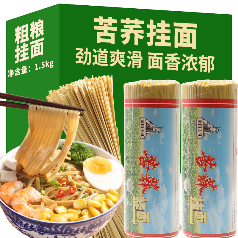 云南苦荞面条燕麦挂面面条鸡蛋面手工杂粮面小麦面龙须面批发3斤