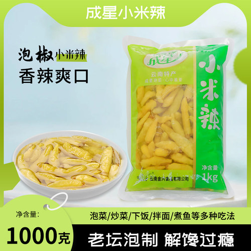 成星泡椒小米辣云南特产