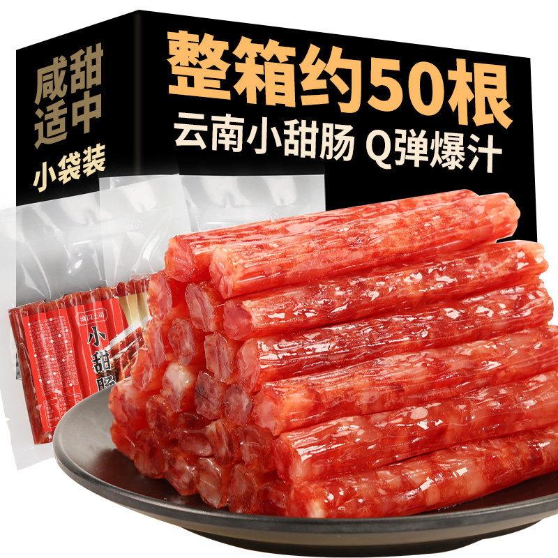 云南小甜肠真空包装烧烤小串腊肠广式冰糖甜味涮火锅食材加热即食