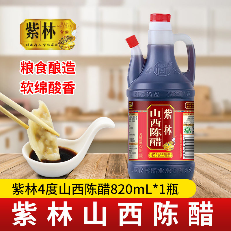 紫林陈醋家用小瓶老山西特产香醋粮食酿造食用凉拌醋蘸饺子商用
