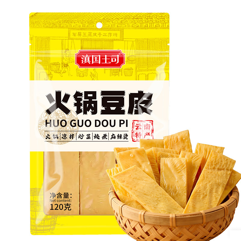 云南特产豆腐皮120g*10袋火锅食材干货凉拌菜豆制品批发商用