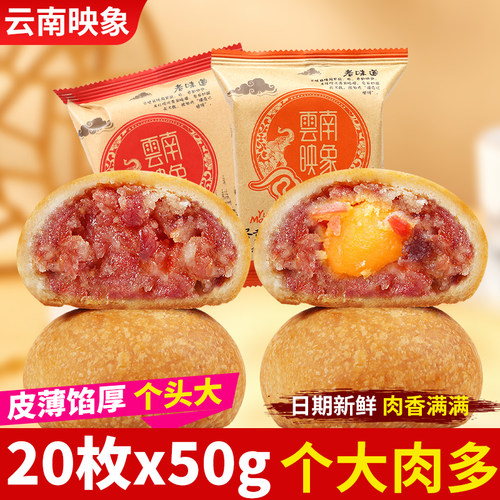 云南印象滇式月饼云南玉溪