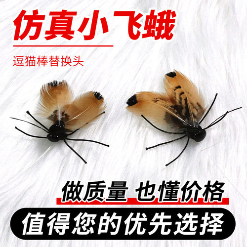 厂家现货耐咬宠物猫玩具逗猫棒替换头仿真昆虫小飞蛾逗猫棒替换头